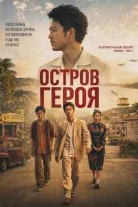 Остров сокровищ